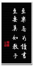 六字人生格言