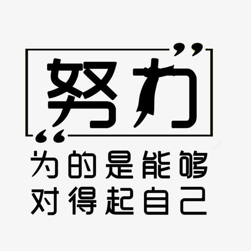 三年级的斗志