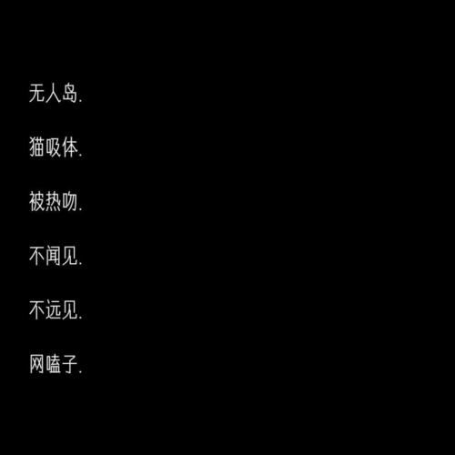 两字屏名男葬礼