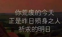 一句话简短激励语