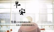 早安心语正能量句子