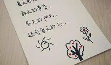 祝老公事业顺利的短句