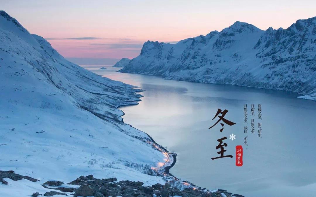 冬至节气古诗2