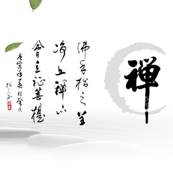 禅诗