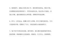 2021新年朋友圈祝福语