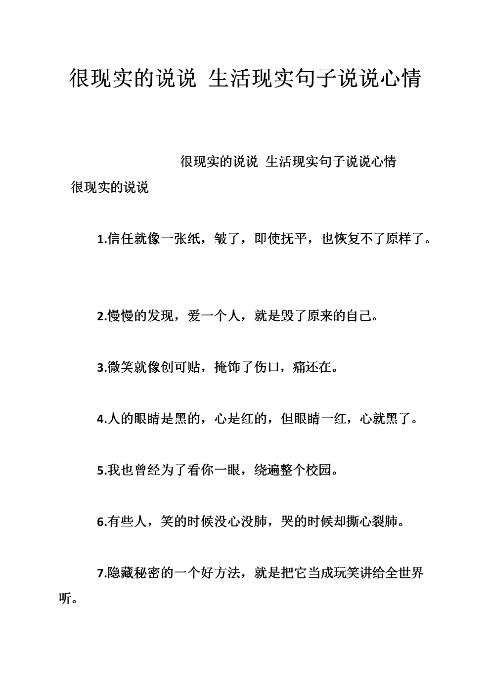 生活是现实的