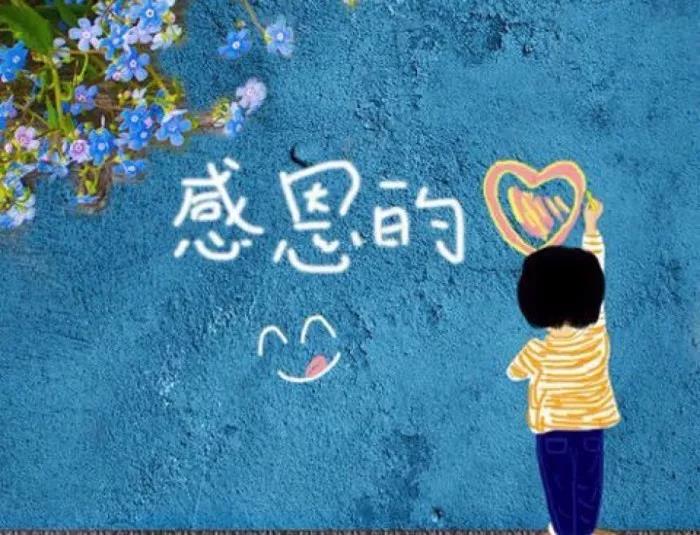 感激的美丽短语1