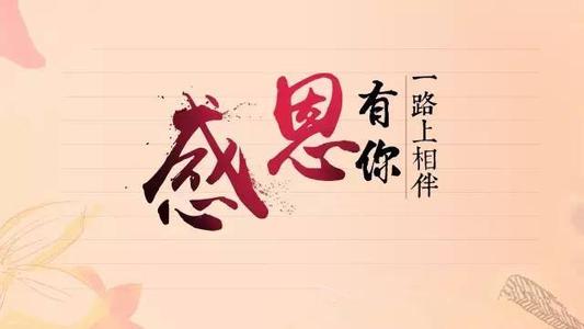 感恩节客户轰动一时的文案写作2
