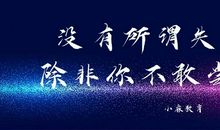 感叹青春遗憾的句子