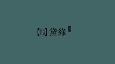文学文字名称的两个字