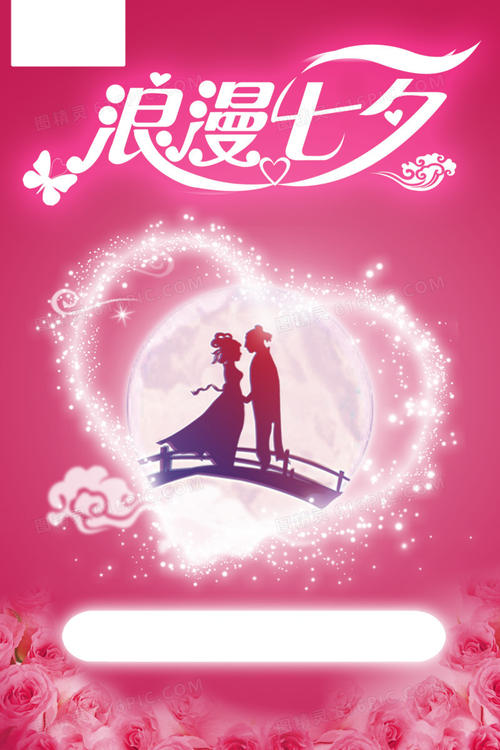 七夕浪漫的话