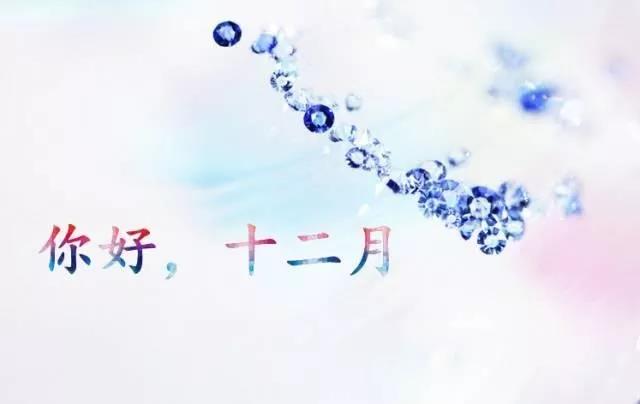关于十二月复制图片1