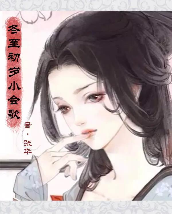节气冬至节