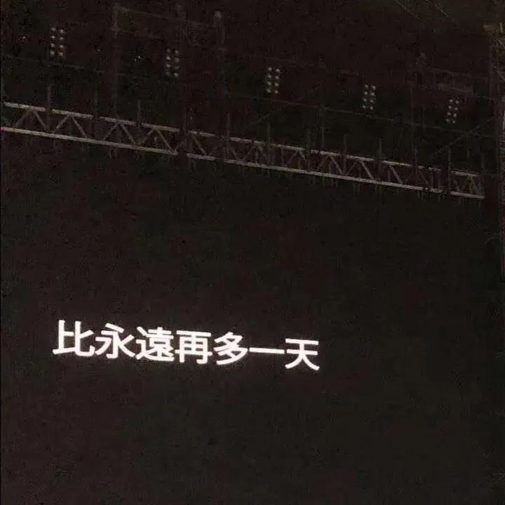 朋友的时刻是非常时髦和现实的个性句子1