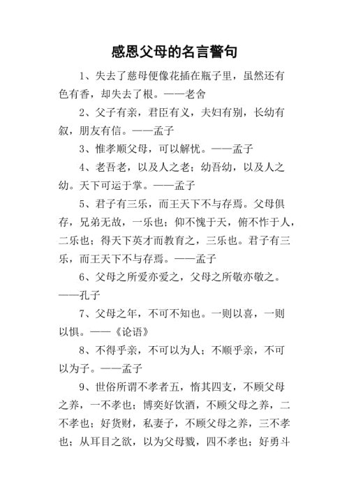 对父母的感激之情