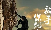 做微商朋友圈该发些什么励志的说说