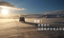 励志人生的六字语句