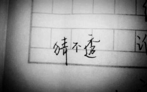 最伤心