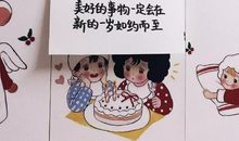 生日精致的句子