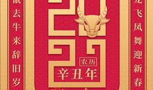 2021年新年拜年词