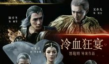 郭敬明导演《冷血狂爵》经典台词 语录