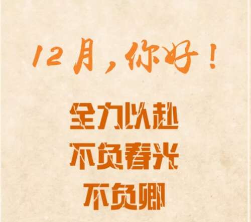 谈论十二月的情绪短语，生活感悟