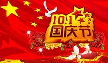 庆祝国庆节话语