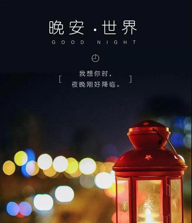 朋友圈晚安对自己说一个字2