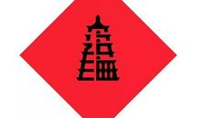 为祖国祈福的句子