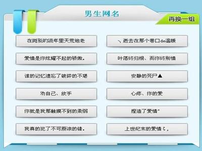 成功男人的屏幕名称