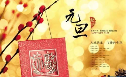 祝大家新年快乐