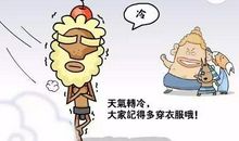 天冷注意保暖贴心话