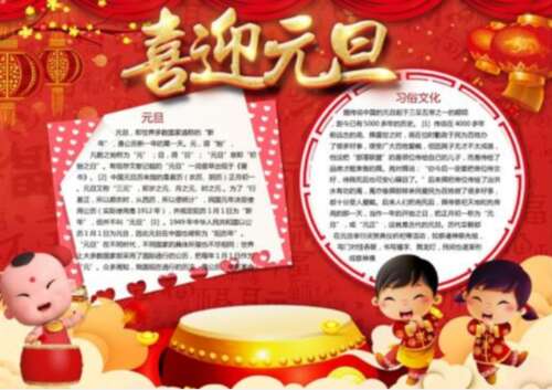 元旦手稿内容与材料收藏1
