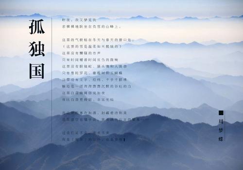 孤独的诗