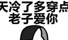 天冷了发个朋友圈配图