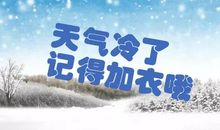 天冷的暖心句子