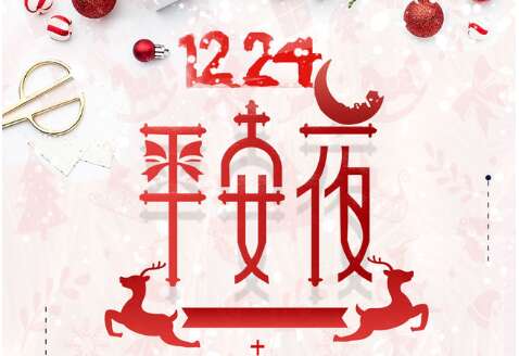 圣诞平安夜温暖的心祝福