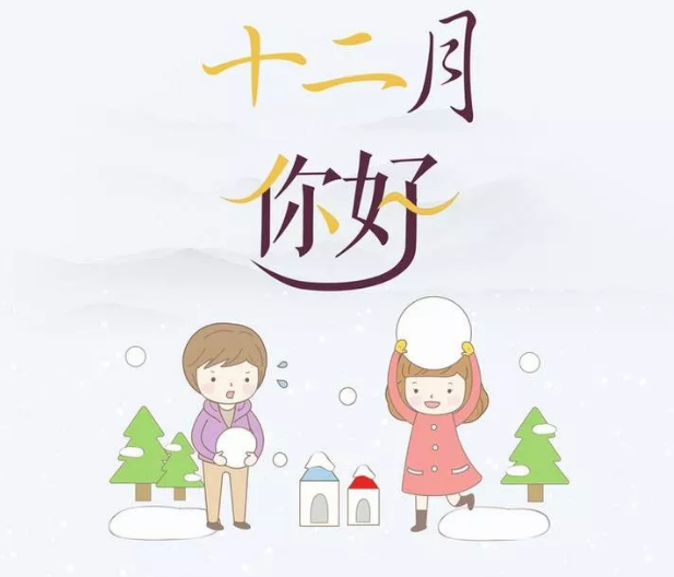 12月广告文字图片2