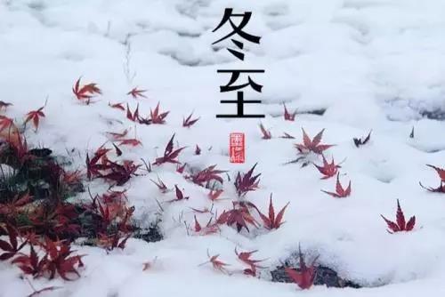冬至愿望短而独特2