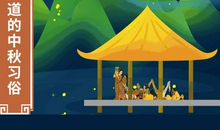 关于中秋节的情话