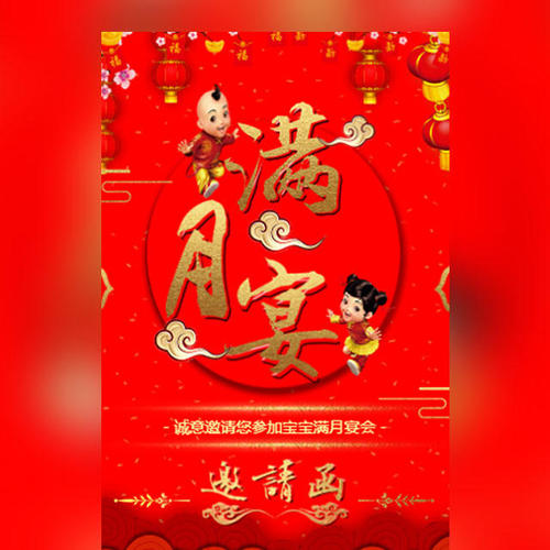 孩子满月的简单通知