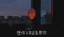 小众又高级的朋友圈文案