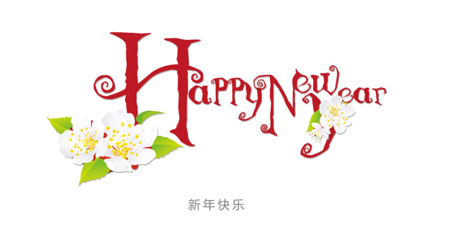 2021年除夕文案