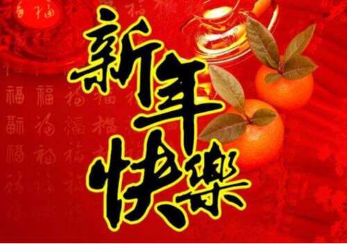 2021新年问候大全1
