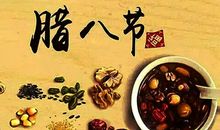 腊八节发的句子