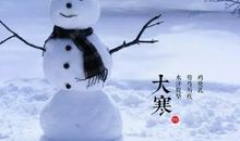 2020大寒的祝福语发朋友圈