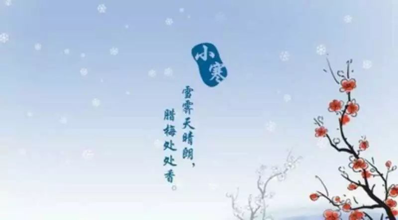 15，温暖提醒：二十三九，天山冻结北风在小冷。门户网窗是严格的，家庭素食主义者很好。爱运动，努力，冒着寒冷。提示：小冷，注意身体，仔细冻结~~