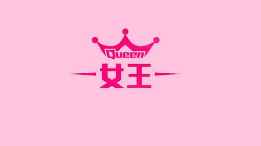 成为你自己的女神报价