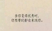 正能量八个字个性签名大全