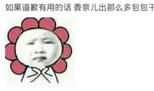 给对象道歉的话